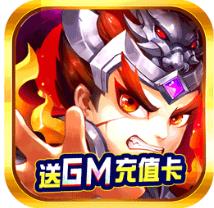 口袋三国志Online(GM商城版) 上线送SVIP5版