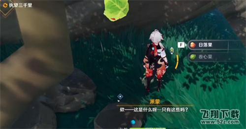 原神执望三千里财宝在哪里