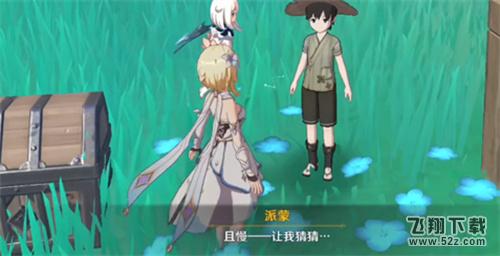 原神执望三千里财宝在哪里