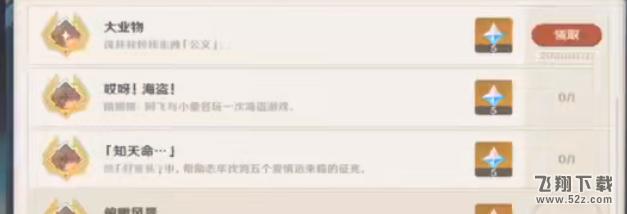 《原神》大业物成就攻略