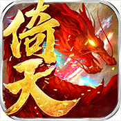 倚剑江湖 无限钻石版