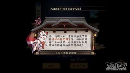 阴阳师8月最新神秘图案分享