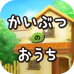 逃脱游戏怪物小屋 最新版