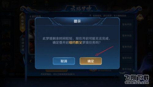 王者荣耀高级梦境位置一览