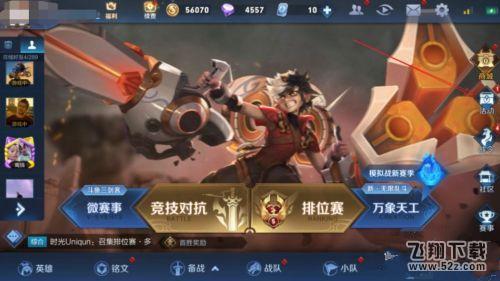 王者荣耀高级梦境位置一览
