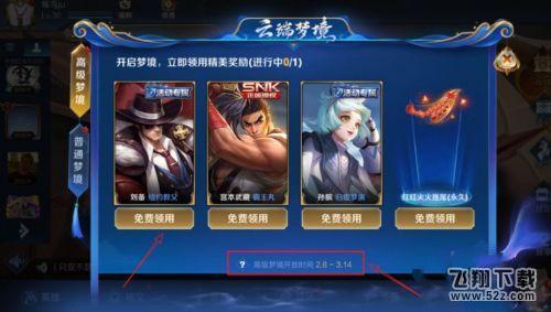 王者荣耀高级梦境位置一览