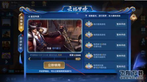王者荣耀高级梦境位置一览