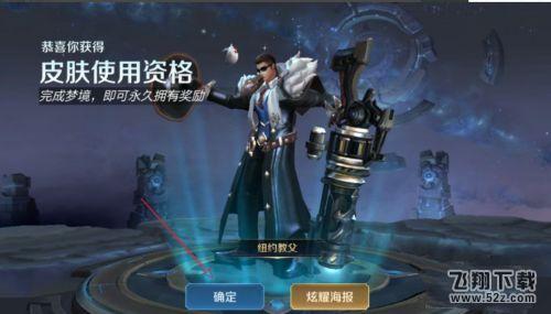王者荣耀高级梦境位置一览