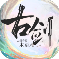古剑奇谭木语人 无限资源版