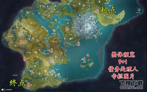 原神债务处理人在哪 债务处理人位置分布