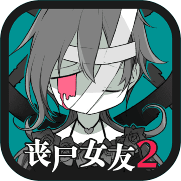 丧尸女友2 无限面包版