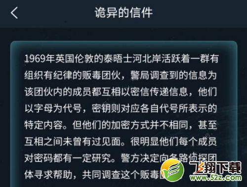 犯罪大师诡异的信件答案分享