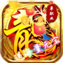 傲视龙城送贵族GM 商城免费版