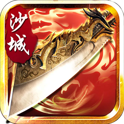 石破天惊 苹果版