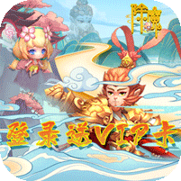除魔（超爽福利） 苹果版