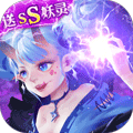 妖罗英雄传 无限钻石版