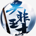 莫非王土 全解锁版