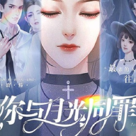 你与月光同罪 无限月光币