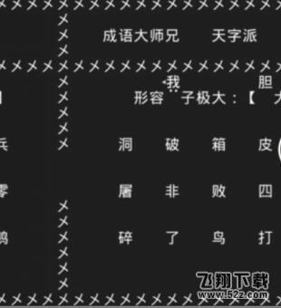 知识就是力量第十四关怎么过？抖音知识就是力量第十四关通关攻略图片4