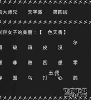 知识就是力量第十四关怎么过？抖音知识就是力量第十四关通关攻略图片5