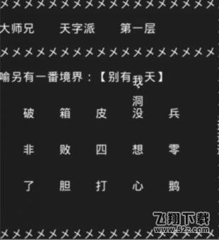 知识就是力量第十四关怎么过？抖音知识就是力量第十四关通关攻略图片2