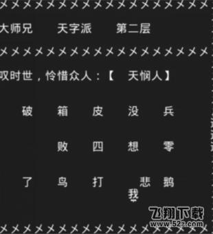 知识就是力量第十四关怎么过？抖音知识就是力量第十四关通关攻略图片3