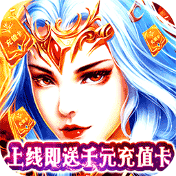 极限法则（送千充） 苹果版