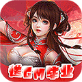 魔主 无限元宝版