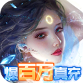 泰坦之王（爆百万充值） 苹果版