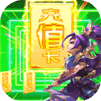 侠行天下（送十万真充） 苹果版