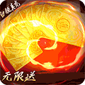 真龙英雄（无限抽真充） 苹果版