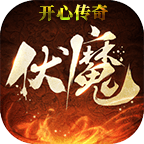 开心传奇 正式版