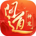 神宠问道 安卓版
