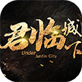 君临城下（送万充红装） 苹果版