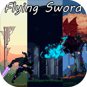 FlyingSword 完整版