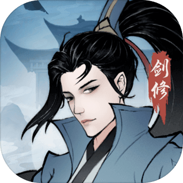 永恒修仙 无限仙玉版