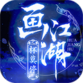 杯莫停 无限道具版