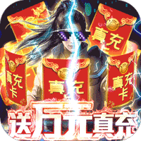 封神传奇 特权版