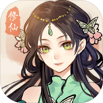 护肝修仙 无限真气版