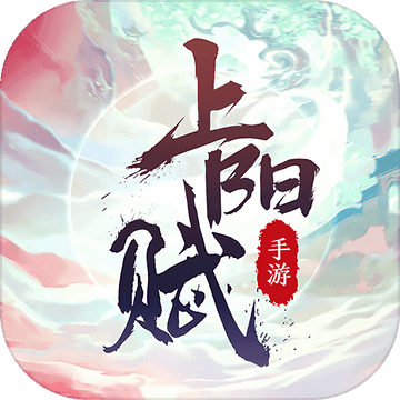 上阳赋 无限仙玉版