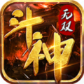 斗神无双 冰雪狂暴版