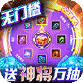 圣物英雄 变态版
