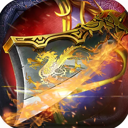 战无不胜 变态版