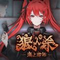 狼人杀3之海上邮轮 无限提示版