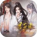 君无瑕 完整版