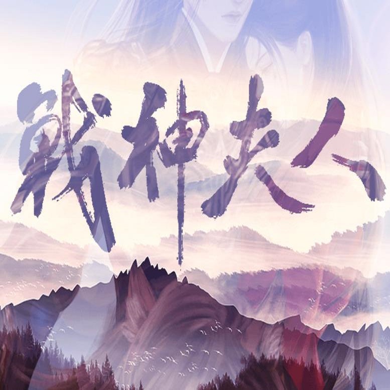 战神夫人 安卓版