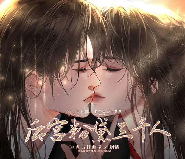 后宫粉黛三千人 金手指版