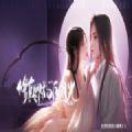 修真界的白月光 无限鲜花版