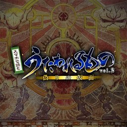 传颂之物2虚伪的假面 完整版