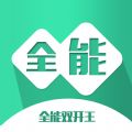 全能双开王 手机版